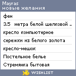 My Wishlist - mayras