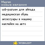 My Wishlist - mayren