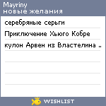 My Wishlist - mayriny