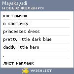 My Wishlist - mayskayadi