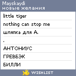 My Wishlist - mayskaydi