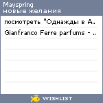 My Wishlist - mayspring