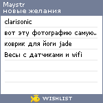 My Wishlist - maystr