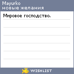 My Wishlist - mayurko