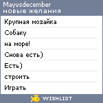 My Wishlist - mayvsdecember
