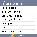 My Wishlist - maywish