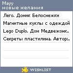 My Wishlist - mayy