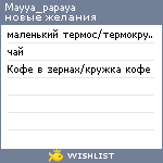 My Wishlist - mayya_papaya