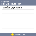 My Wishlist - mayyak