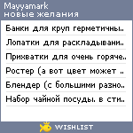 My Wishlist - mayyamark