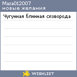 My Wishlist - maza012007