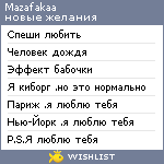 My Wishlist - mazafakaa