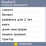 My Wishlist - mazaika22