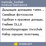 My Wishlist - mazala_koshek