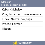 My Wishlist - mazarin