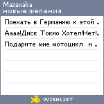 My Wishlist - mazaxaka