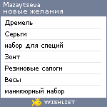 My Wishlist - mazaytseva