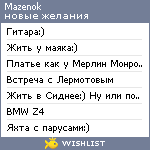 My Wishlist - mazenok