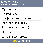 My Wishlist - mazeparussia