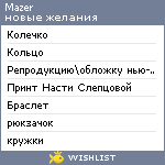 My Wishlist - mazer