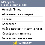 My Wishlist - mazeykina