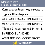 My Wishlist - mazhartseva