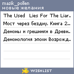My Wishlist - mazik_pollen