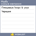 My Wishlist - mazilla