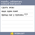 My Wishlist - mazoku_sekizentaru