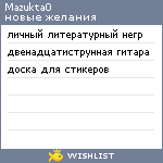 My Wishlist - mazukta0