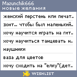 My Wishlist - mazunchik666