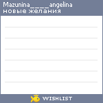 My Wishlist - mazunina____angelina