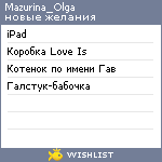 My Wishlist - mazurina