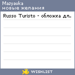 My Wishlist - mazyavka