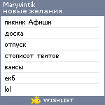 My Wishlist - mazyt
