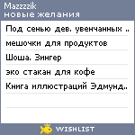 My Wishlist - mazzzzik