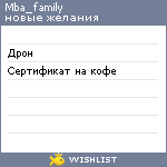 My Wishlist - mba_family