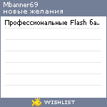 My Wishlist - mbanner69