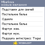 My Wishlist - mbarkova