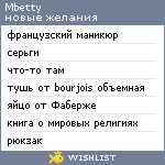 My Wishlist - mbetty