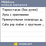 My Wishlist - mbibikova