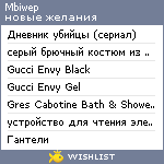 My Wishlist - mbiwep