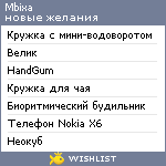 My Wishlist - mbixa