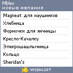 My Wishlist - mblex