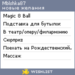 My Wishlist - mblshka87