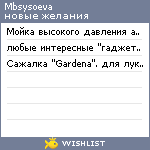 My Wishlist - mbsysoeva