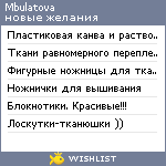 My Wishlist - mbulatova