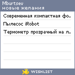 My Wishlist - mburtsev