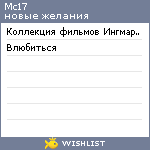 My Wishlist - mc17