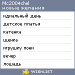 My Wishlist - mc2004chel